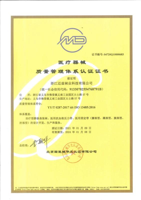 ISO13485 - Zhejiang Maizi Hosiery Technology Co., Ltd.