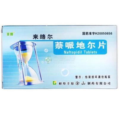 中国 口頭心血管の薬剤GMPはナフトピジルのタブレット12.5mg/Dayを証明しました 販売のため