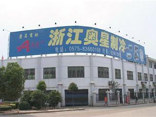 Verified China supplier - Zhejiang Aoxing Refrigeration Equipment Co., Ltd.