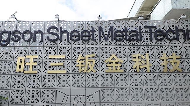 Verified China supplier - Foshan Nanhai Wongsam Sheet Metal Technology Co., Ltd.