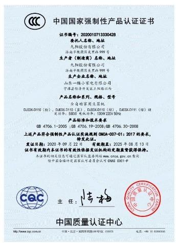 CCC - Shandong Yiteng Small Appliance Co., Ltd.