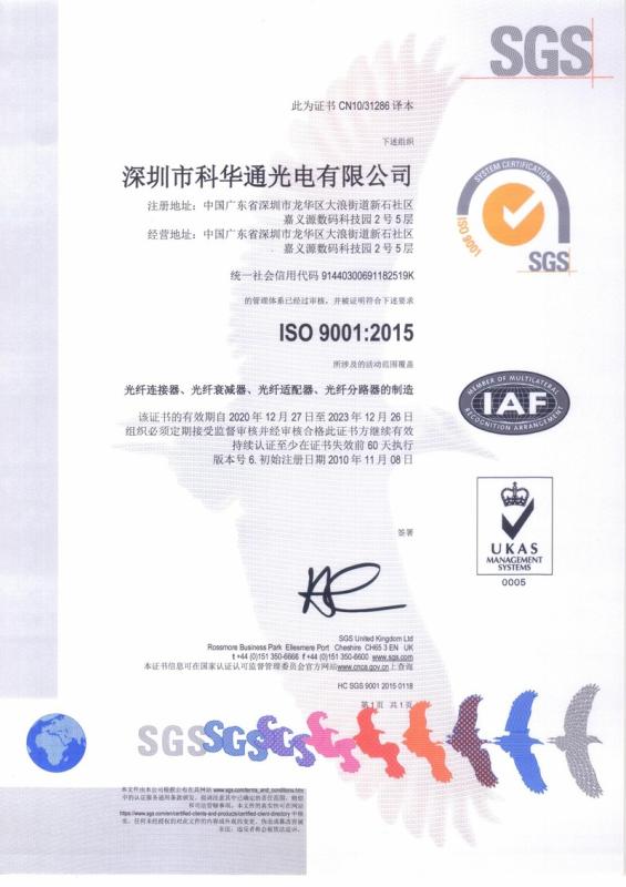 ISO9001 - Shenzhen Allopto Limited