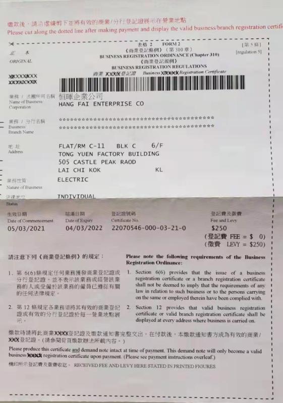 business license - HANG FAI ENTERPRISE CO .,LTD.