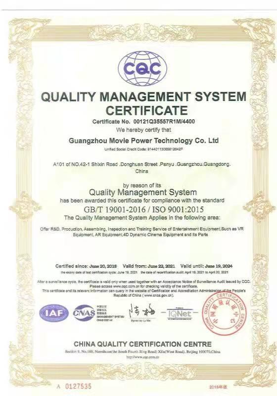 ISO9001 - Guangzhou Movie Power Electronic Technology Co., Ltd.