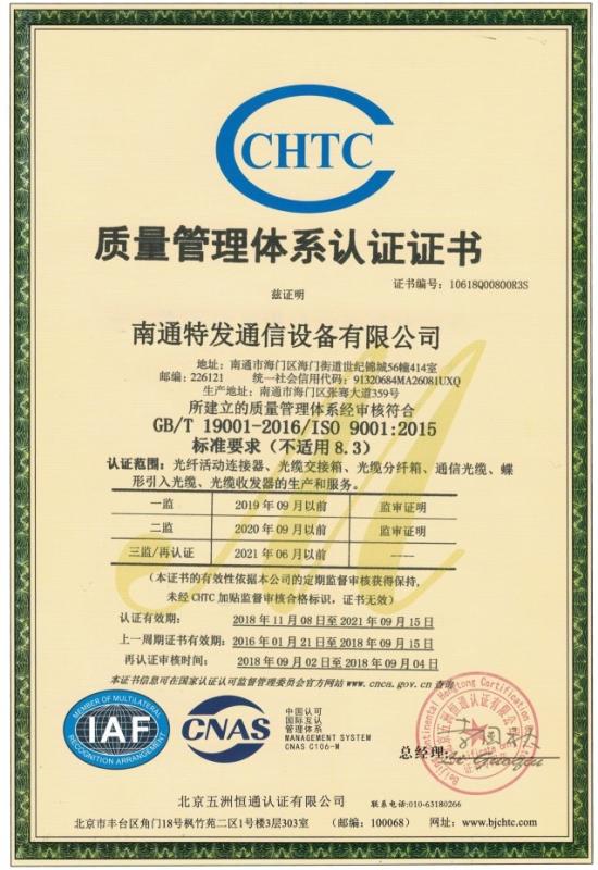 ISO9001 - Nantong Tefa Communication Equipment Co., Ltd.