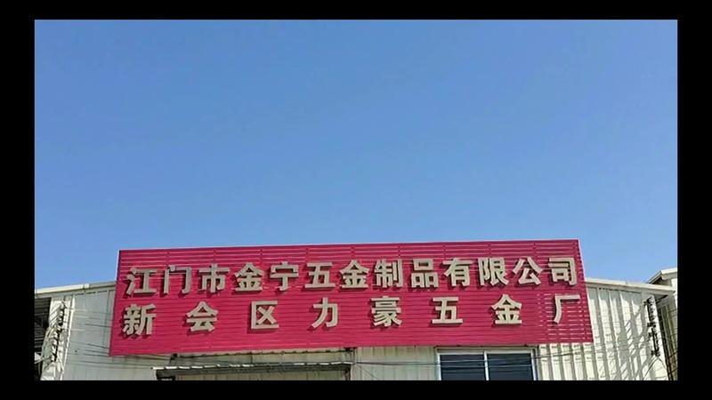 確認済みの中国サプライヤー - Jiangmen Jinning Hardware Products Co., Ltd.