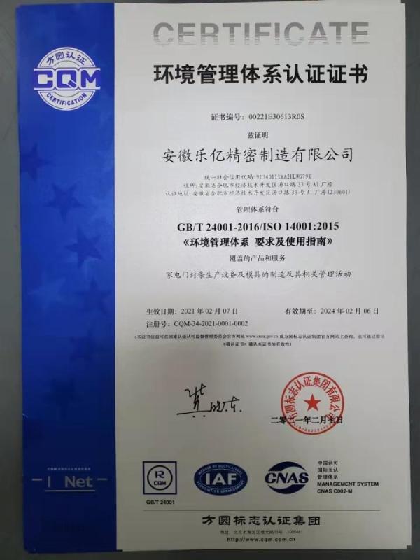 ISO14001 - Anhui Leyi Precision Manufacturing Co. , Ltd.