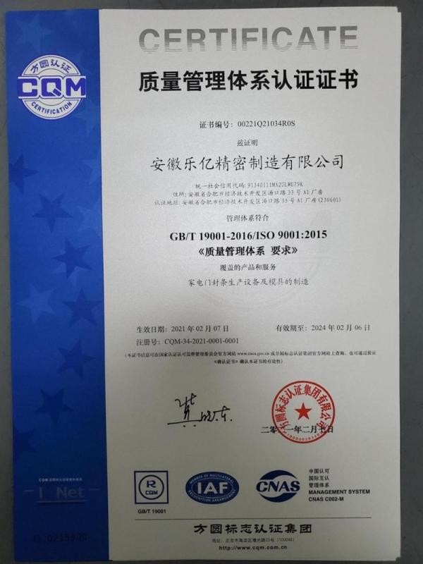 ISO9001 - Anhui Leyi Precision Manufacturing Co. , Ltd.