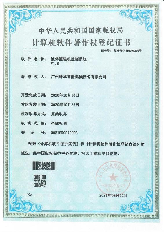 Patent - Guangzhou TENGZHUO Machinery Equipment Co,Ltd.