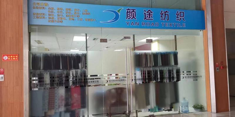 Verified China supplier - Shaoxing Yantu Textile Co., Ltd.