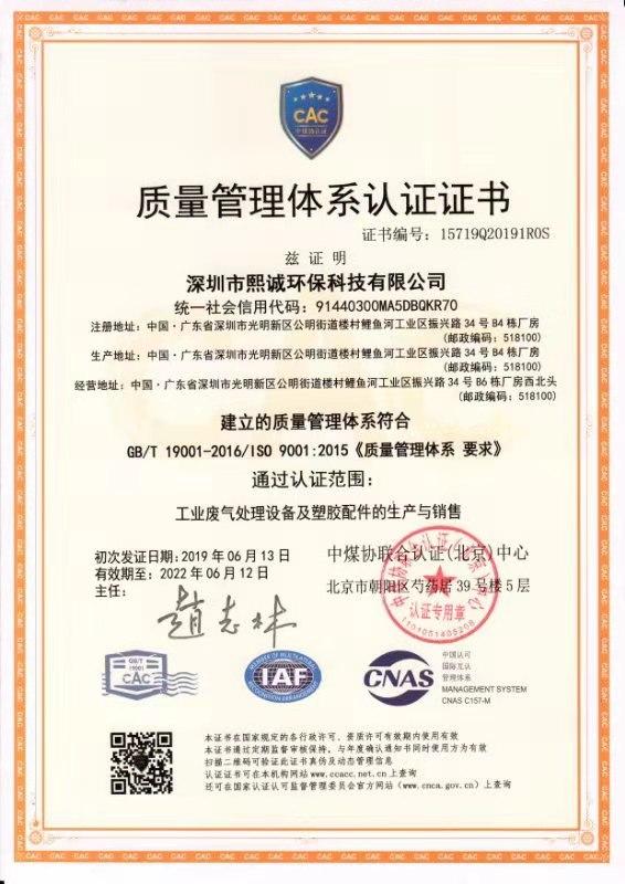 ISO9001 - XICHENG EP LTD