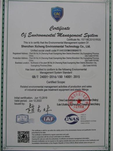 ISO14001 - XICHENG EP LTD