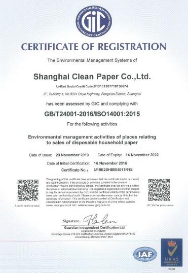 ISO14001 - Shanghai Clean Paper Co., Ltd.