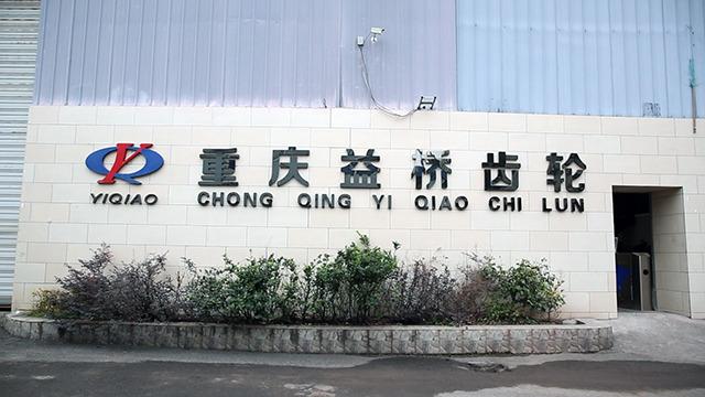 Verified China supplier - Chongqing Banan Yiqiao Gear Factory