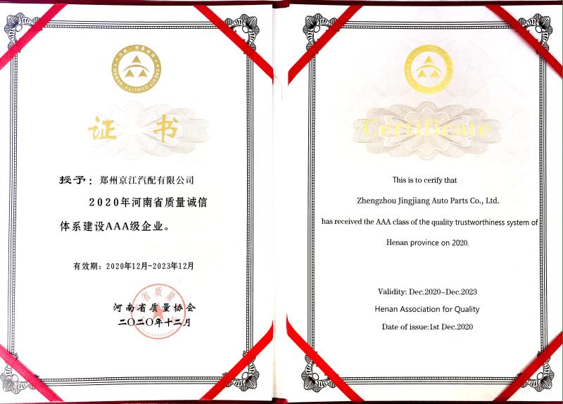 Certificate of Quality Integrity System Construction in - Zhengzhou Jingjiang Auto Parts Co., Ltd.