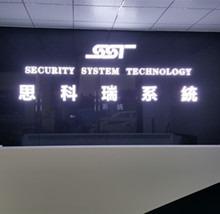 Verified China supplier - Shenzhen Security Information System Technology Co., Ltd.