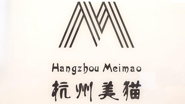 Verified China supplier - Hangzhou Meimao Trading Co., Ltd.