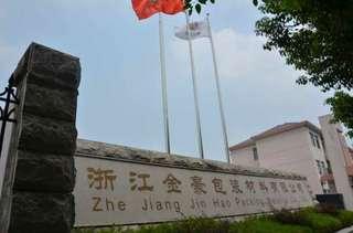 Verified China supplier - Zhejiang Jinhao Packing Material Co., Ltd.