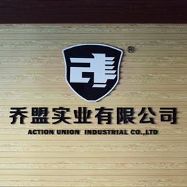 Verified China supplier - Shenzhen Action Union Industry Co., Ltd.