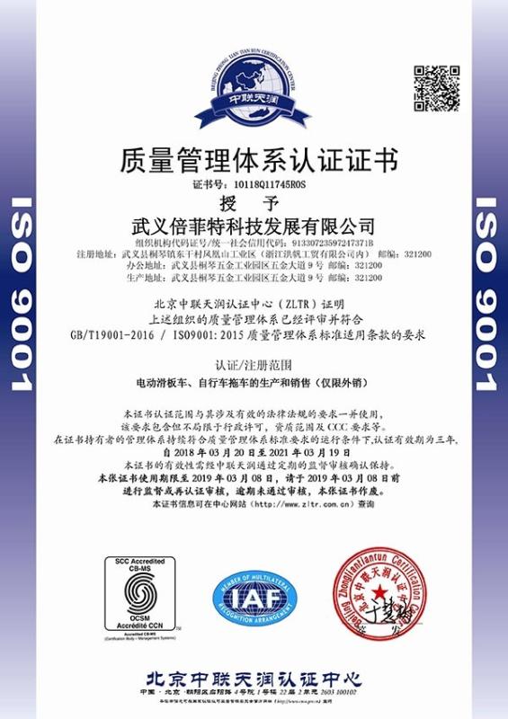 ISO9001 - Wuyi Puviter Science And Technology Development Co., Ltd.