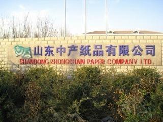 Verified China supplier - Shandong Zhongchan Paper Company Ltd.