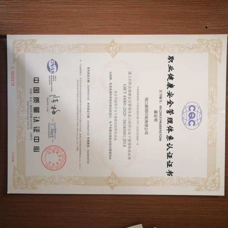 ISO50001 - Haikou Xinming Printing Co., Ltd.