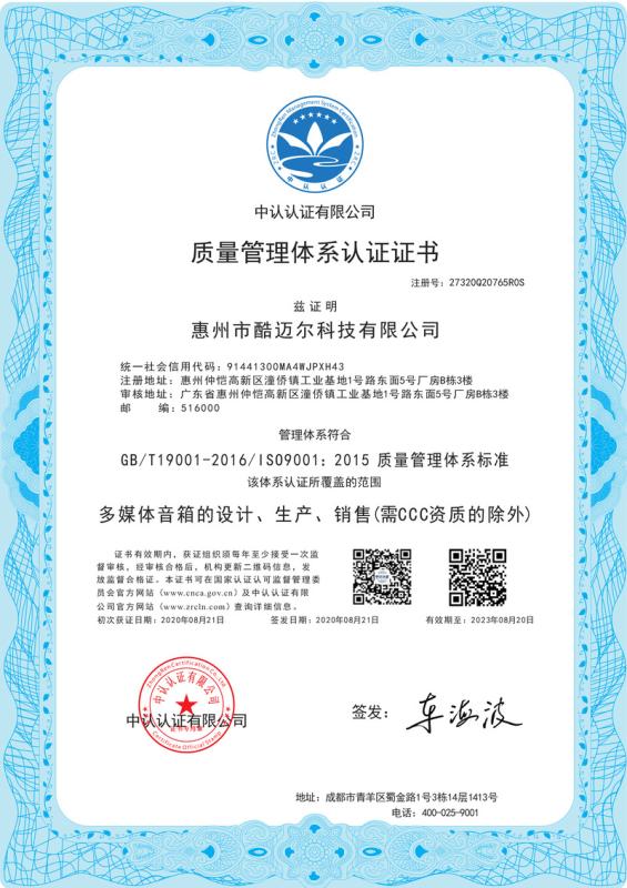 ISO9001 - Huizhou Coomaer Technology Co., Ltd.