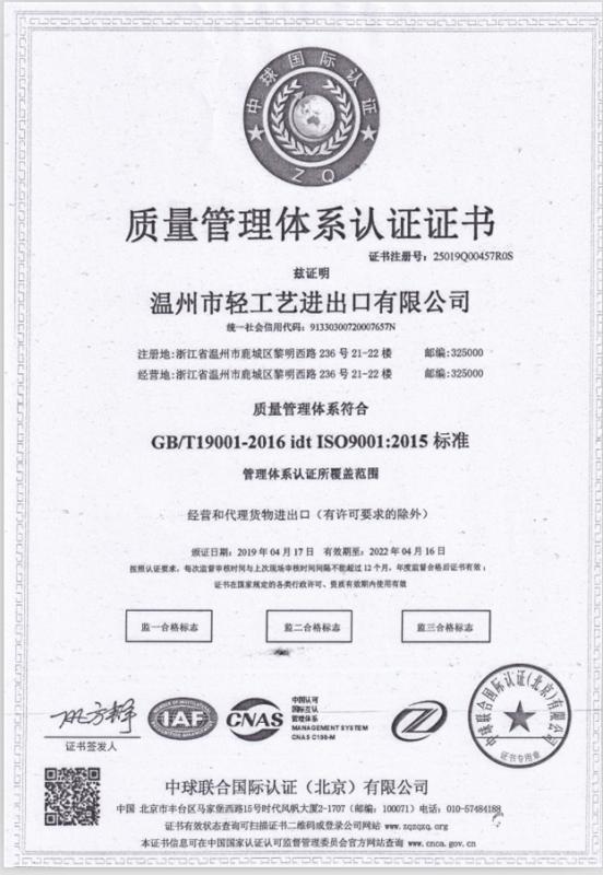 ISO9001 - Wenzhou LIPAC Import & Export Co.,Ltd.