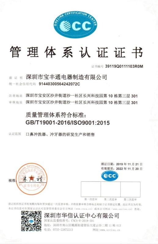 ISO9001 - Shenzhen BFT Electrical Appliances Manufacturing Co., Ltd.