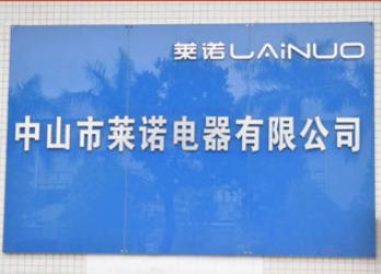 Verified China supplier - Zhongshan Lainuo Electric Appliance Co., Ltd.