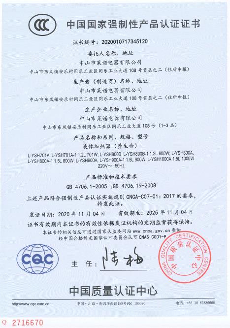 CCC - Zhongshan Lainuo Electric Appliance Co., Ltd.