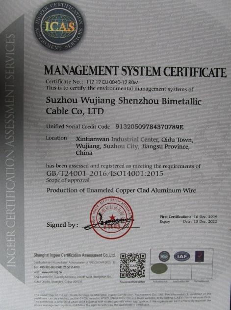 ISO14001 - Suzhou Wujiang Shenzhou Bimetallic Cable Co., Ltd.