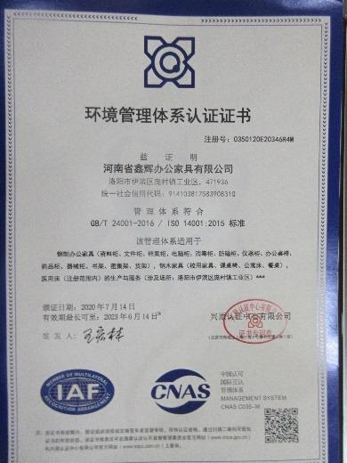 ISO14001 - Henan Xin Hui Office Furniture Co., Ltd.