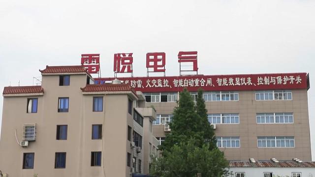 Verified China supplier - Wenzhou Leeyee Electric Co., Ltd.