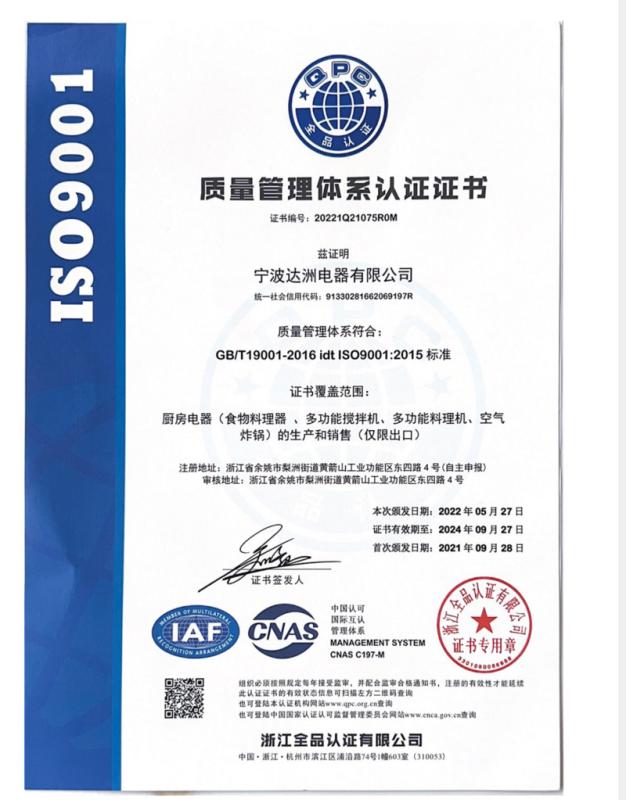 ISO9001 - Ningbo Dazhou Electric Appliance Co., Ltd.