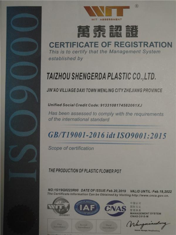 ISO9001 - Taizhou Shengerda Plastic Co., Ltd.