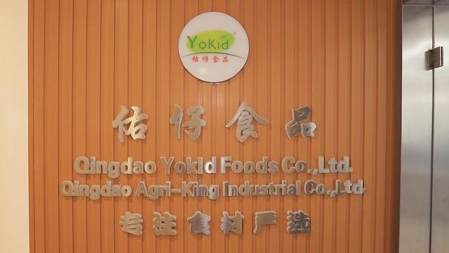 Verified China supplier - Qingdao Yokid Foods Co., Ltd.