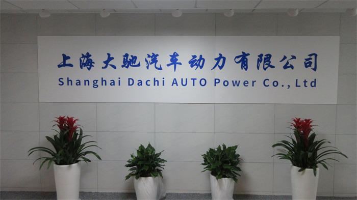 Verified China supplier - Shanghai Dachi Auto Power Co., Ltd.