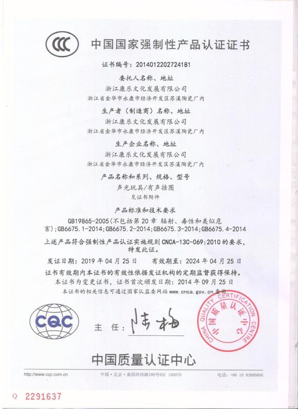 CCC - Zhejiang Kangle Cultural Development Co., Ltd.