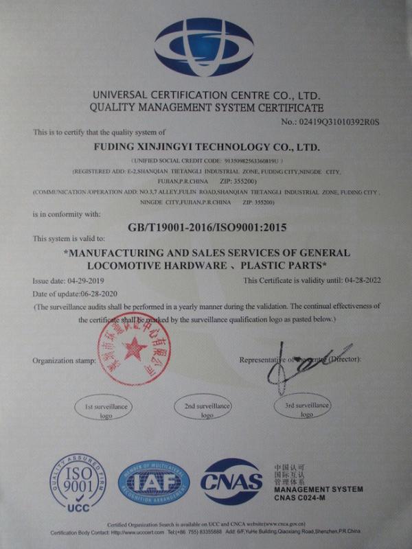 ISO9001 - Fuding Xinjingyi Technology Co., Ltd.