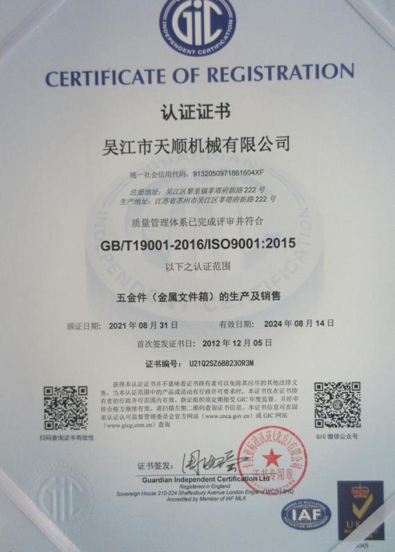 ISO9001 - Wujiang Tianshun Machinery Co., Ltd.