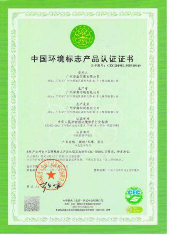 CEC - Guangzhou Rongxin Paper Packaging Co., Ltd.