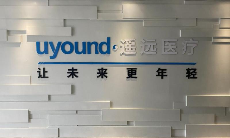 Verified China supplier - Guangdong Uyound Medical Technology Co., Ltd.