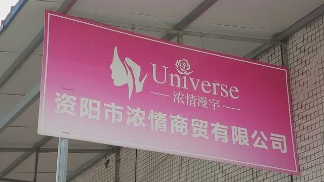 Verified China supplier - Ziyang Universe Shoes Co., Ltd.