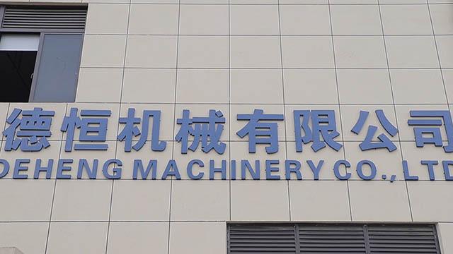 Verified China supplier - ZHEJIANG DEHENG MACHINERY CO.,LTD