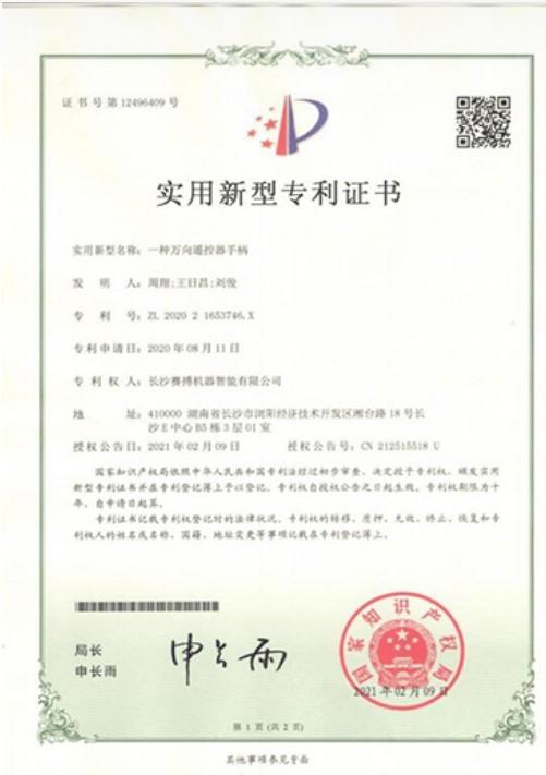 Patent Certificate - Changsha Cyber-MI Intelligent Machinery Co., Ltd.