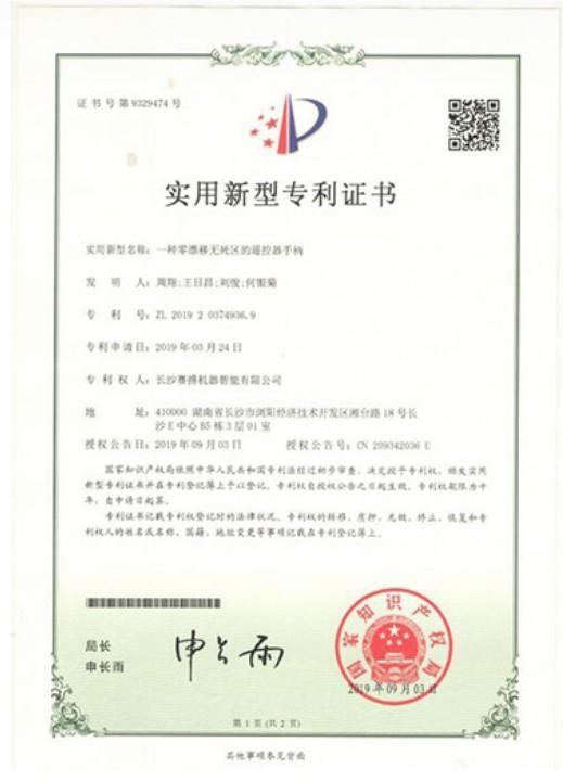 Patent Certificate - Changsha Cyber-MI Intelligent Machinery Co., Ltd.