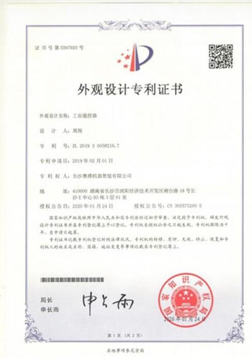 Patent Certificate - Changsha Cyber-MI Intelligent Machinery Co., Ltd.