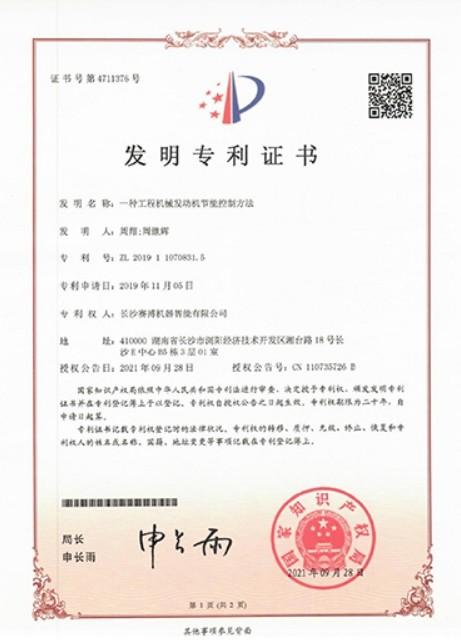 Patent Certificate - Changsha Cyber-MI Intelligent Machinery Co., Ltd.