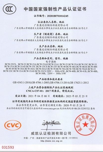 CCC - Homesun (gd) Refrigeration Technology Co., Ltd.